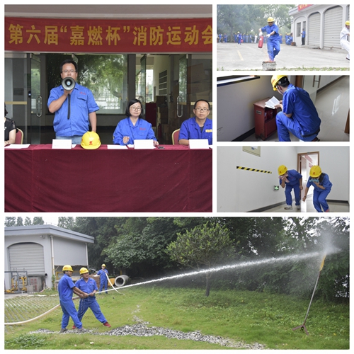 嘉燃集團第六屆消防運動會.jpg 嘉燃集團第六屆消防運動會.jpg