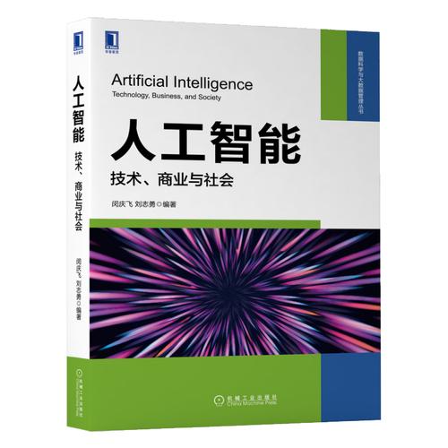人工智能教材技术正版机械工业书籍应用转型智能化数字计算机控制仿真